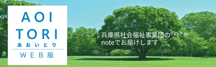 青い空と木々が映るあおいとりWEBのロゴ画像